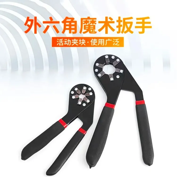 外六角魔术扳手可调节多功能扳手活动多功能扭手可夹持套筒外工具