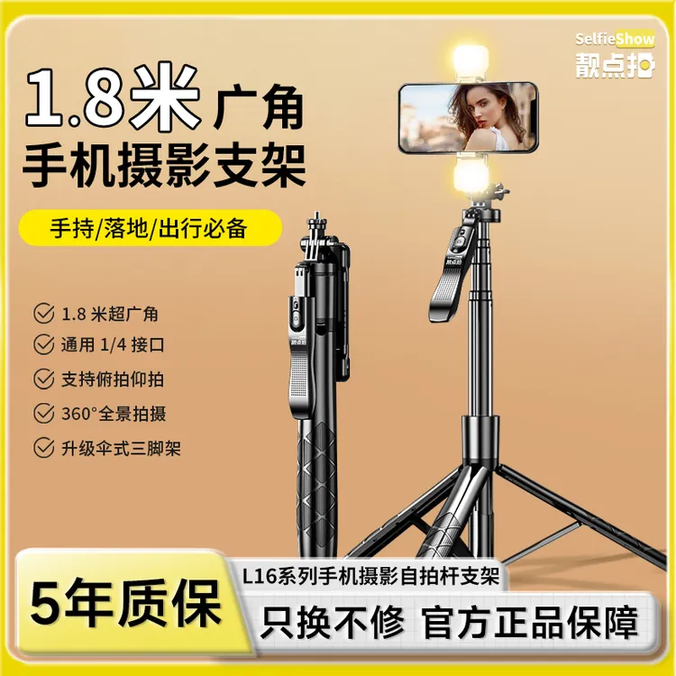 【靓点拍】加长手持摄影自拍杆三脚架多功能落地防抖直播手机支架