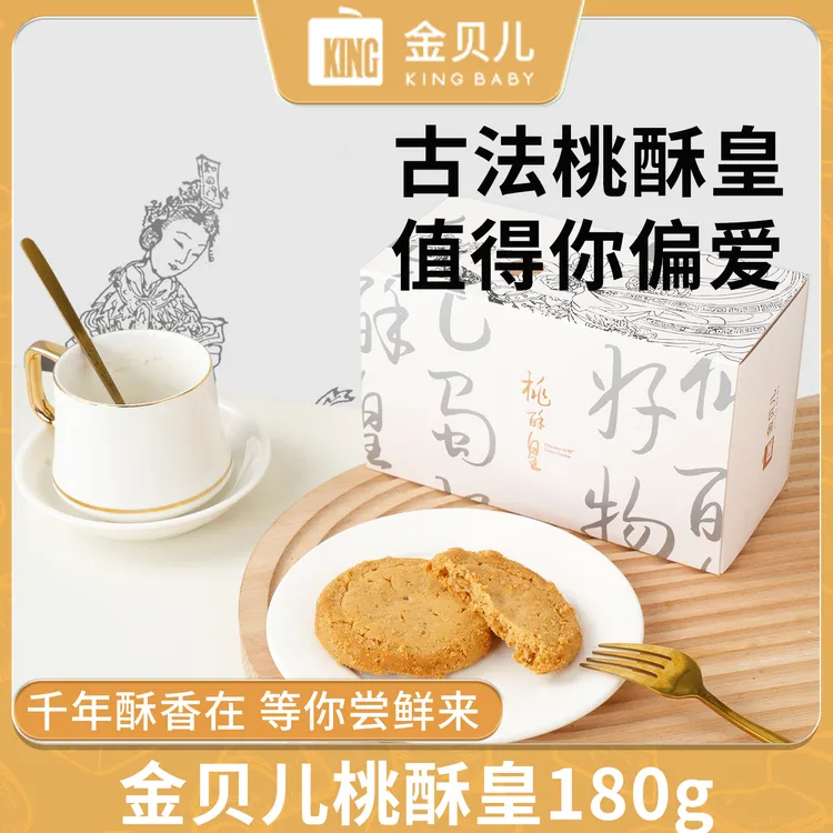 【买10送10】桃酥皇四川特色下午茶网红居家休闲解馋追剧必备零食