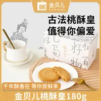 【买10送10】桃酥皇四川特色下午茶网红居家休闲解馋追剧必备零食