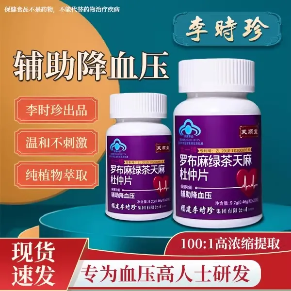 芙顺堂罗布麻绿茶天麻杜仲片辅助降血压李时珍出品官方正品