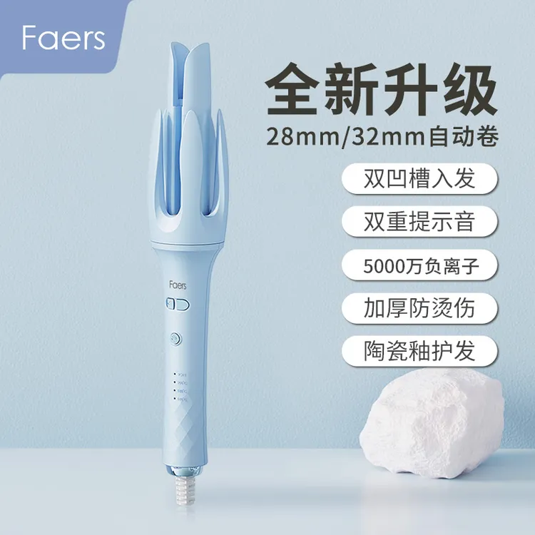 Faers双凹槽自动卷发棒32/28MM大卷负离子提示音不伤发大波浪宿舍