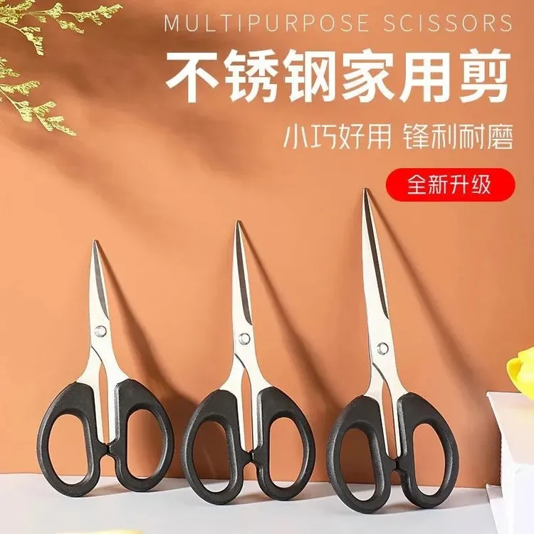 剪刀多种规格剪子办公用家用便携式不锈钢剪纸刀锋利圆头办公剪刀