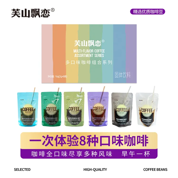 芙山飘恋多口味生酮防弹阿拉比卡美式速溶黑咖啡粉代餐健身饮品