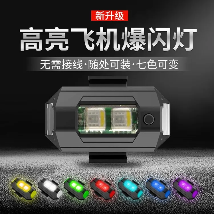 TDGO摩托车爆闪改装飞机灯电动车通用充电彩灯机车电瓶车领航装饰