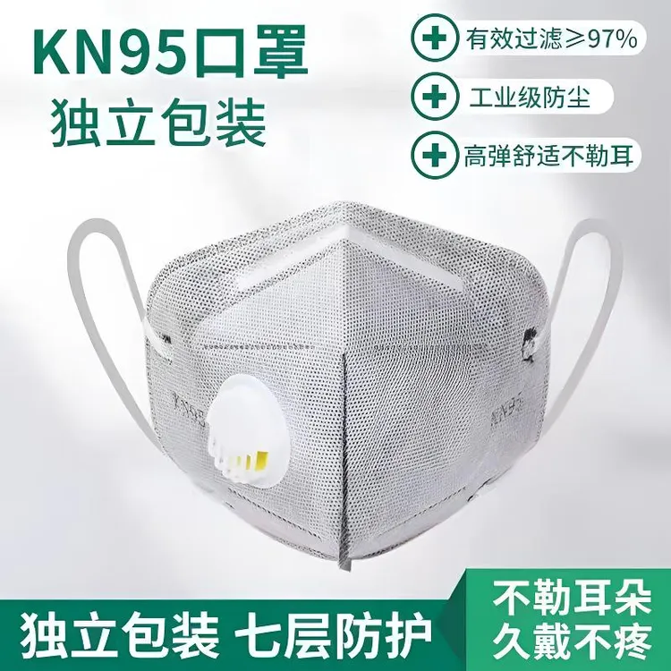 特价工业级防尘口罩KN95防粉尘雾霾飞沫异味油烟甲醛透气防护口鼻