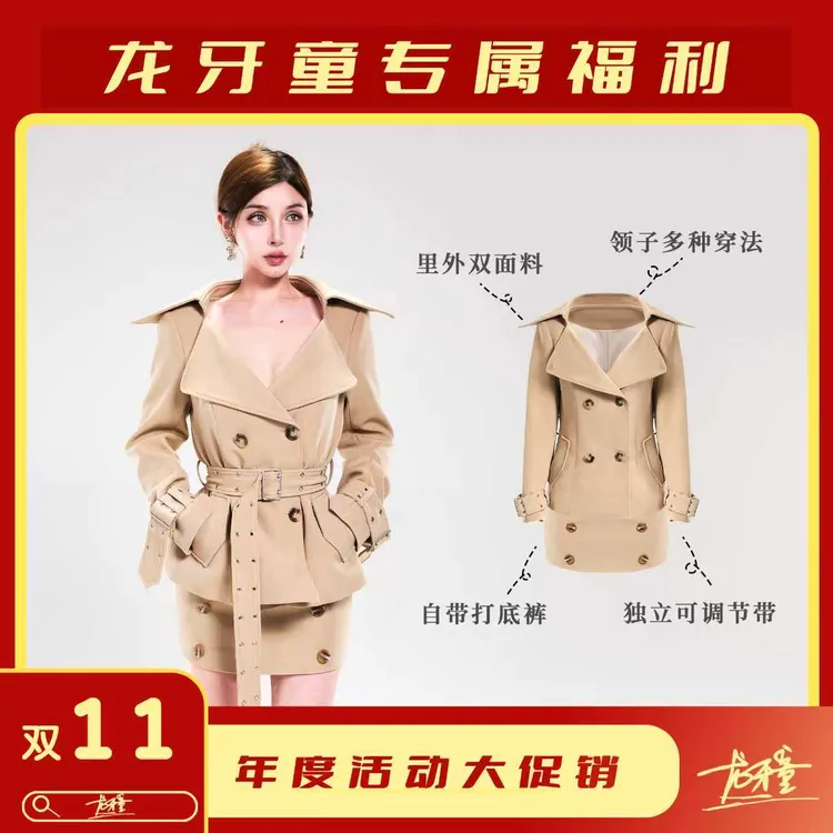 龙牙童推荐【三穿风衣】秋季气质韩版复古风衣套装百搭收腰英伦风