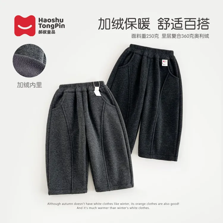 亲子装【加绒】郝叔童品冬季新款2025时尚高货网红百搭长裤kkHD5418