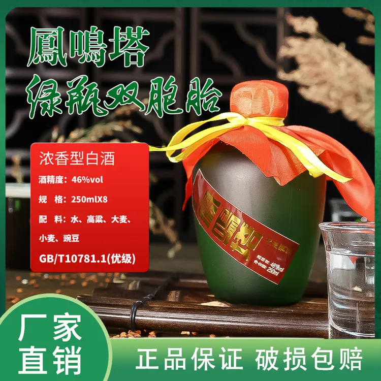 格致泥池凤鸣塔源汉【46°绿瓶双胞胎】浓香型优级白酒4盒8瓶/箱