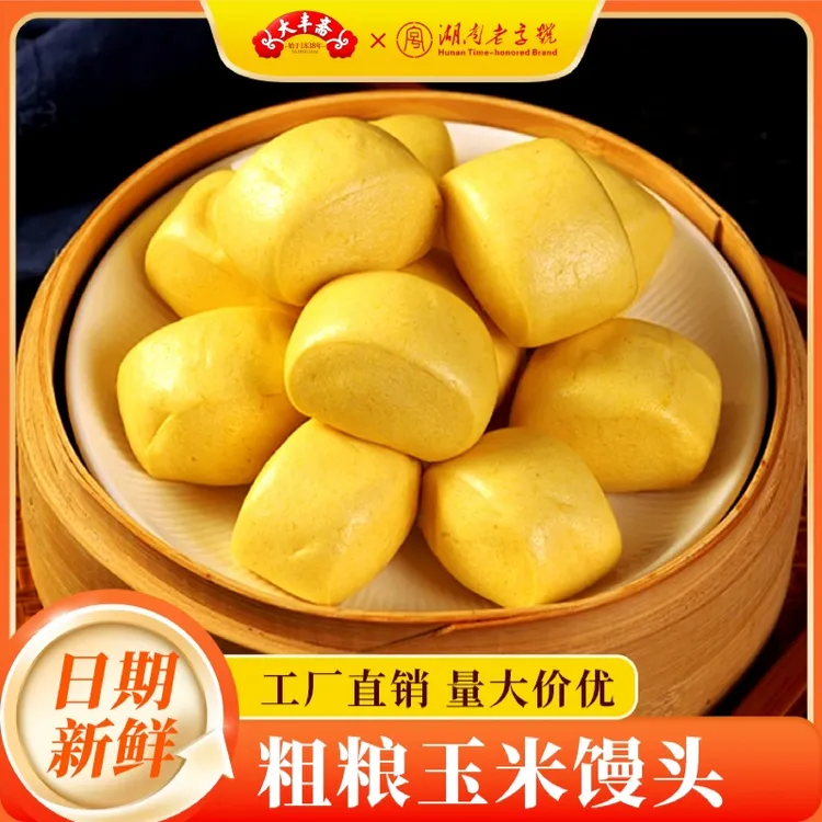 【大丰斋】玉米馒头加热即食早餐半成品轻食营养杂粮500g（1袋20个）
