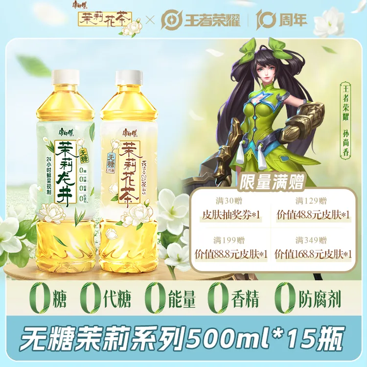 康师傅无糖茉莉龙井茶饮品饮料0糖0脂出游居家解腻整箱夏日饮品L