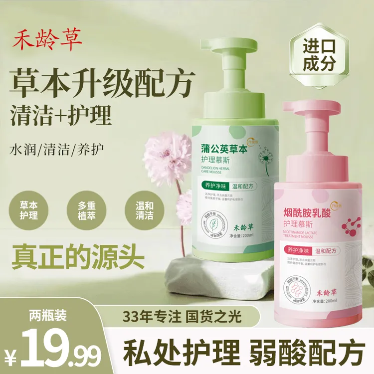 【抑菌净味！】禾龄草私密洗护理净味清爽清洗去味温和留香清洁慕斯