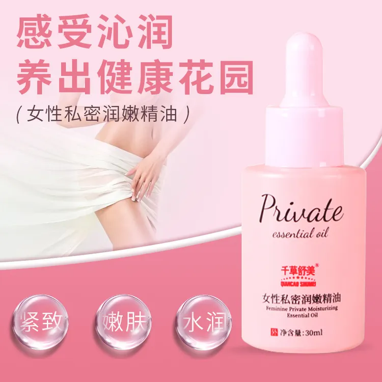 千草舒美千草舒美女性私密养护精油