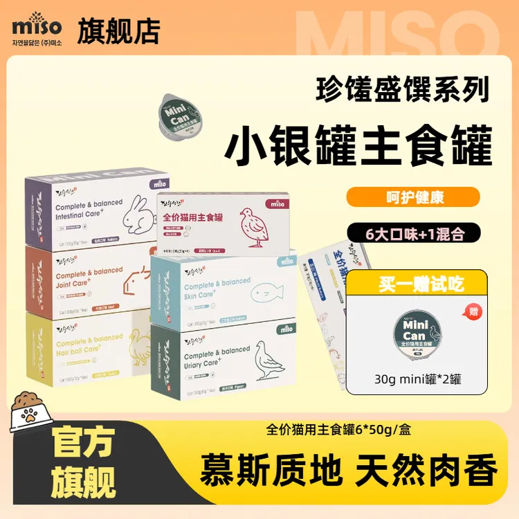 MISO珍馐盛饌系列低敏蔓越莓解决猫咪罐易舔食小银罐主食罐50g