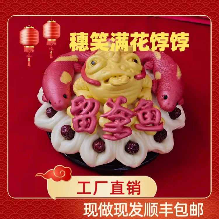 胶东花饽饽山东特产闰月留爹蟾蜍，留爹蟾鱼套组