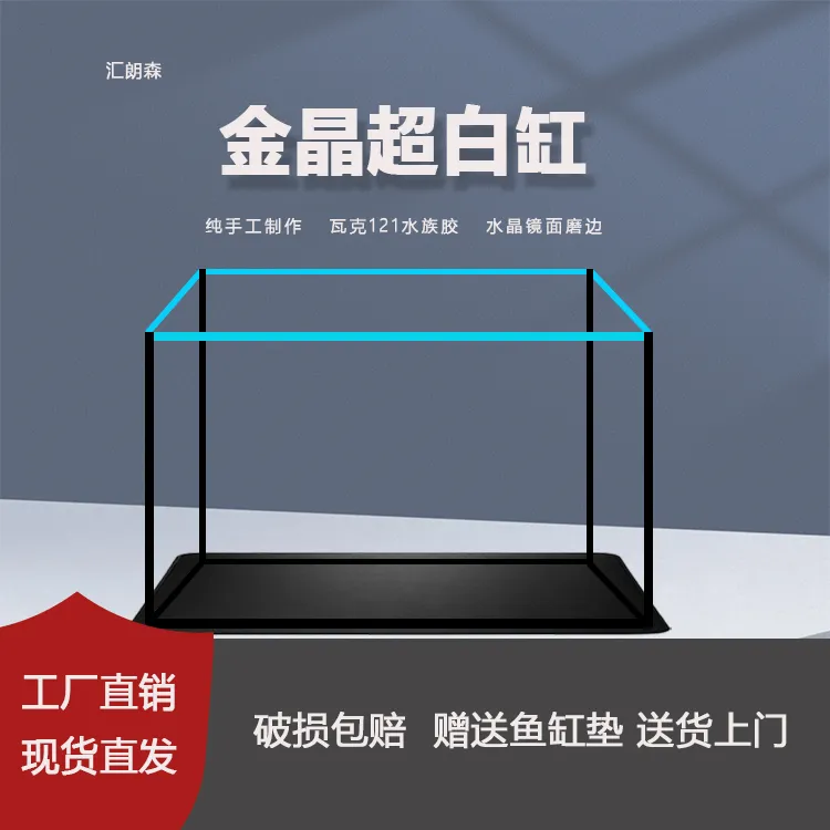 汇朗森金晶五线超白玻璃黑胶鱼缸桌面客厅办公室溪流缸生态缸裸缸