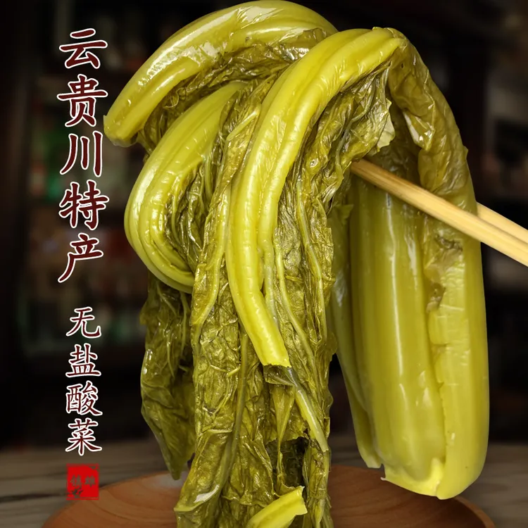 云南贵州无盐酸菜新鲜种植青菜芥菜酸爽脆嫩老坛发酵传统农家特产
