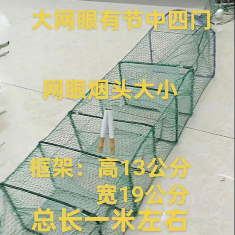大网眼鳝鱼笼（烟头那么大）适合抓笼虾大一点的条子