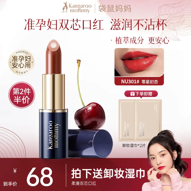 袋鼠妈妈口红准孕妇百搭口红彩妆保湿显色淡彩唇膏滋润显白不沾杯