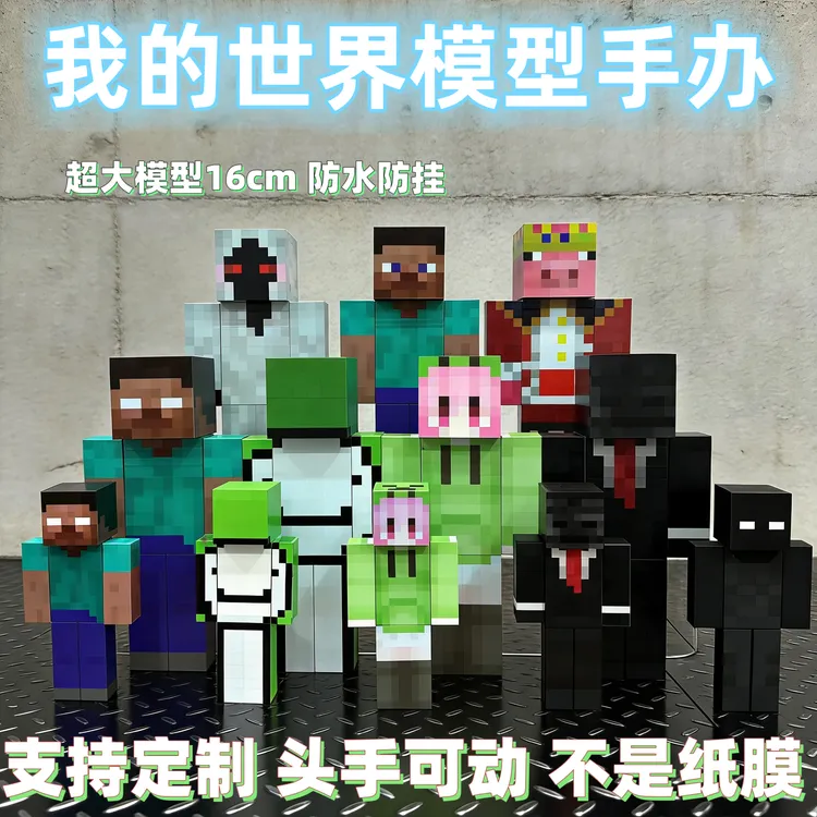原创MC我的世界模型手办实体GROX史蒂夫Dream可动周边手办玩具