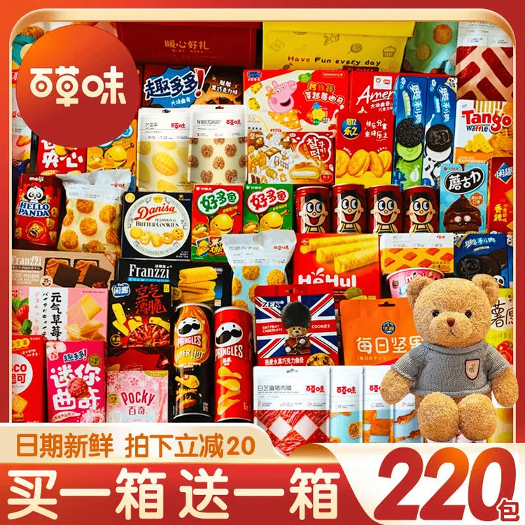 零食大礼包整箱解馋小吃休闲食品送女友儿童生日礼物盒闺蜜混合装