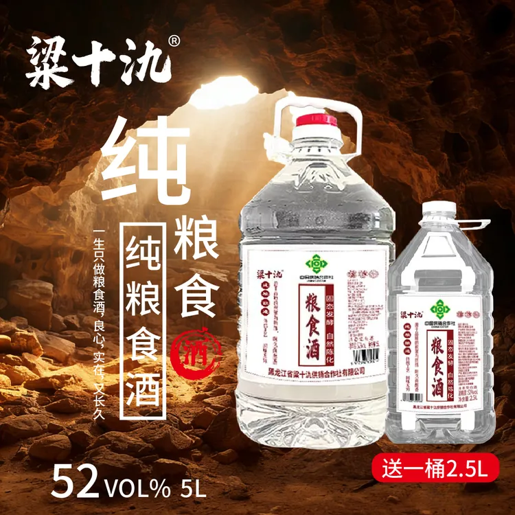 粱十氿 【拍一发二】东北小烧纯粮食酒52度 5L清香型白酒5000ml52度