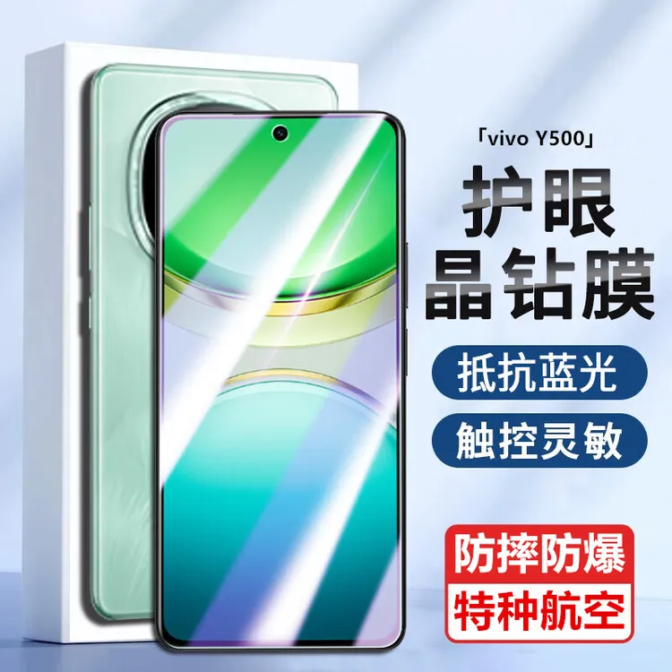 适用vivoY500护眼抗蓝光全屏手机膜防摔防爆晶钻钢化膜原装保护膜