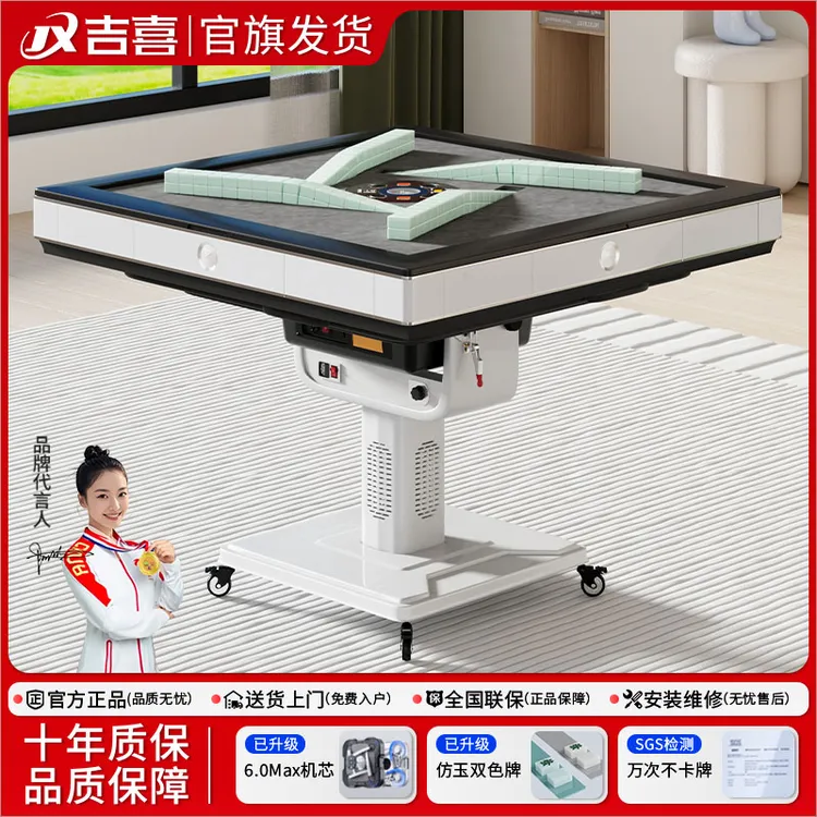 吉喜【大牌专属】麻将机全自动餐桌两用取暖折叠现代麻将桌家用