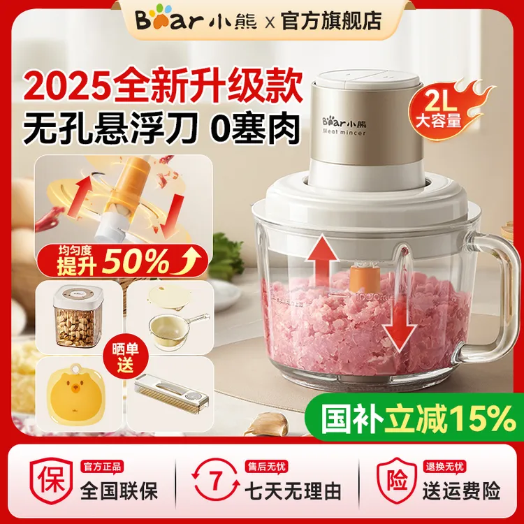 Bear/小熊升级悬浮刀绞肉机家用全自动2025新款大容量QSJ-K03N5