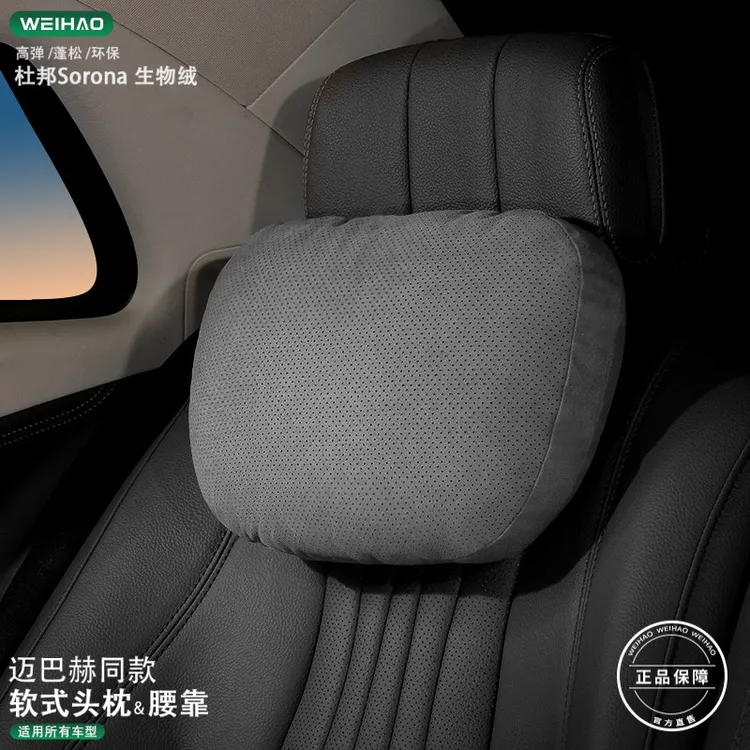 蔚豪weihao/汽车头枕腰靠枕S级迈巴赫四季通用鹿皮绒舒适脖颈枕头