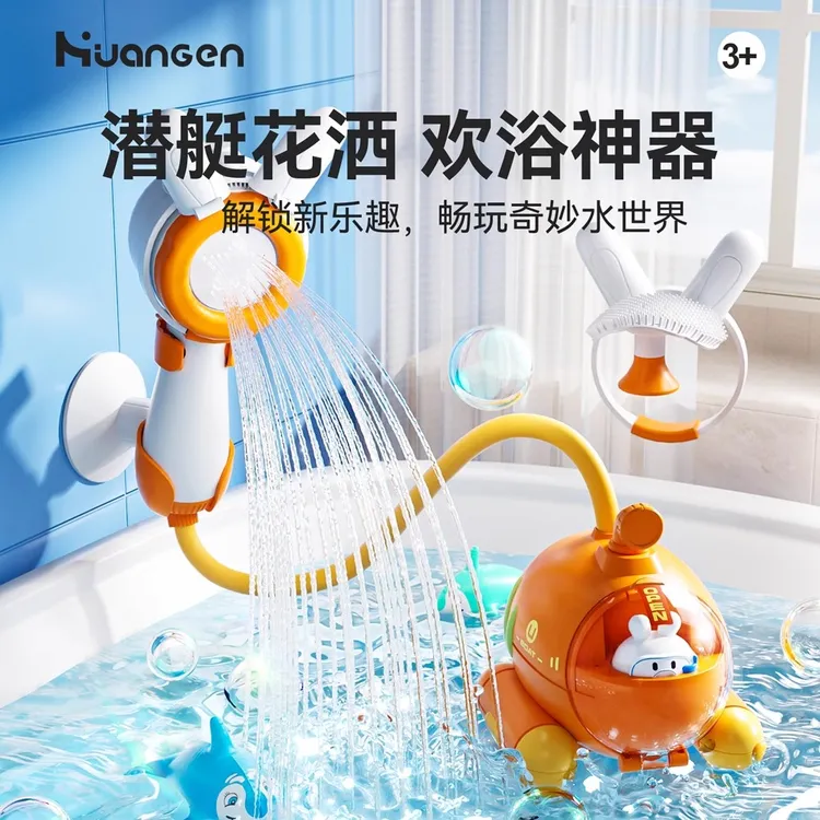 皇恩    简易婴幼儿潜水艇宝宝花洒沐浴戏水玩具儿童小孩玩水喷水