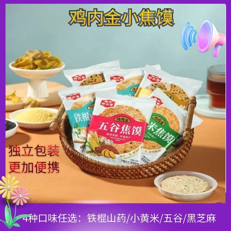 鸡内金小焦馍焦饼铁棍山药芝麻薄脆饼干香酥可口传统风味休闲小吃