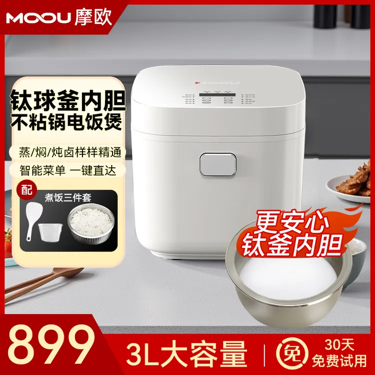 MOOU低糖电饭煲3L-5L白液晶屏1-9人钛金球釜内胆多功能低糖电饭锅
