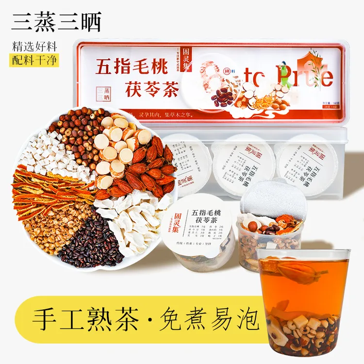 三蒸三晒红豆薏米芡实茶赤豆薏米茯苓茶茯苓薏米茶五指毛桃茯苓茶