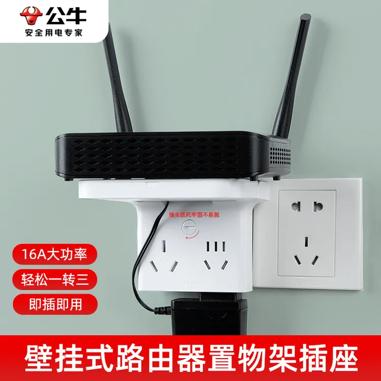 公牛插座墙上免打孔放监控摄像头支架监控器专用插排置物架放置架