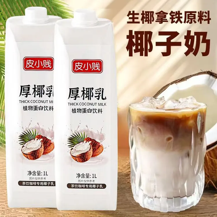 【咖啡店同款】厚椰乳生椰拿铁椰浆椰奶椰乳浓缩椰子汁奶茶咖啡专用