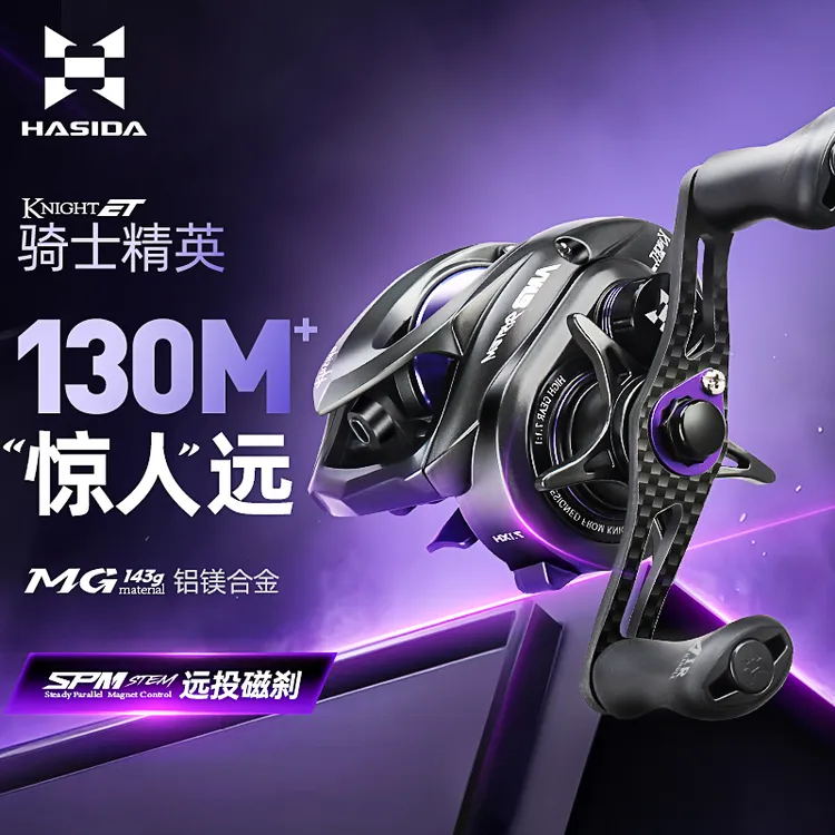 哈斯达渔具骑士精英专利刹车极限远投突破百米超轻远投水滴轮
