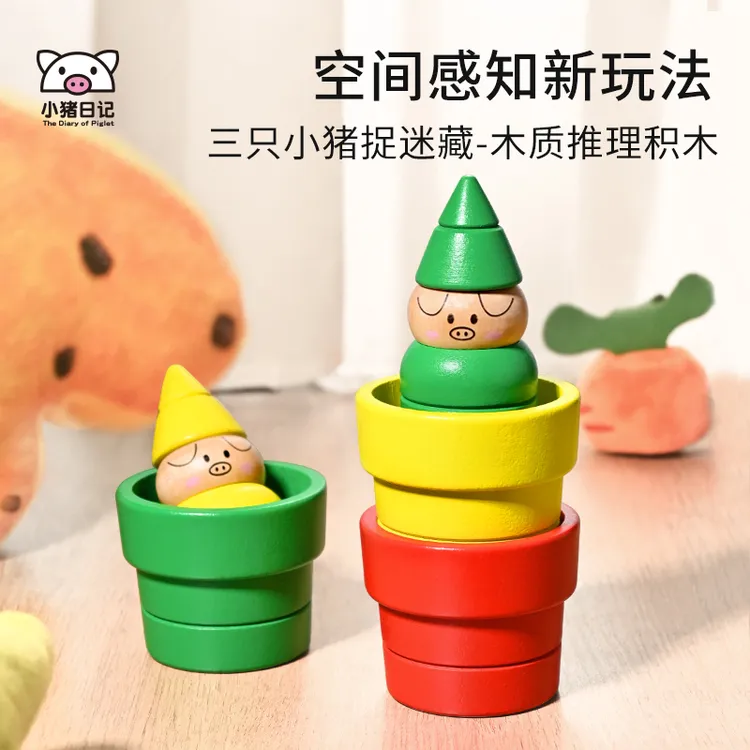 小猪日记叠叠乐益智积木木质逻辑推理宝宝叠叠高趣味儿童思维玩具