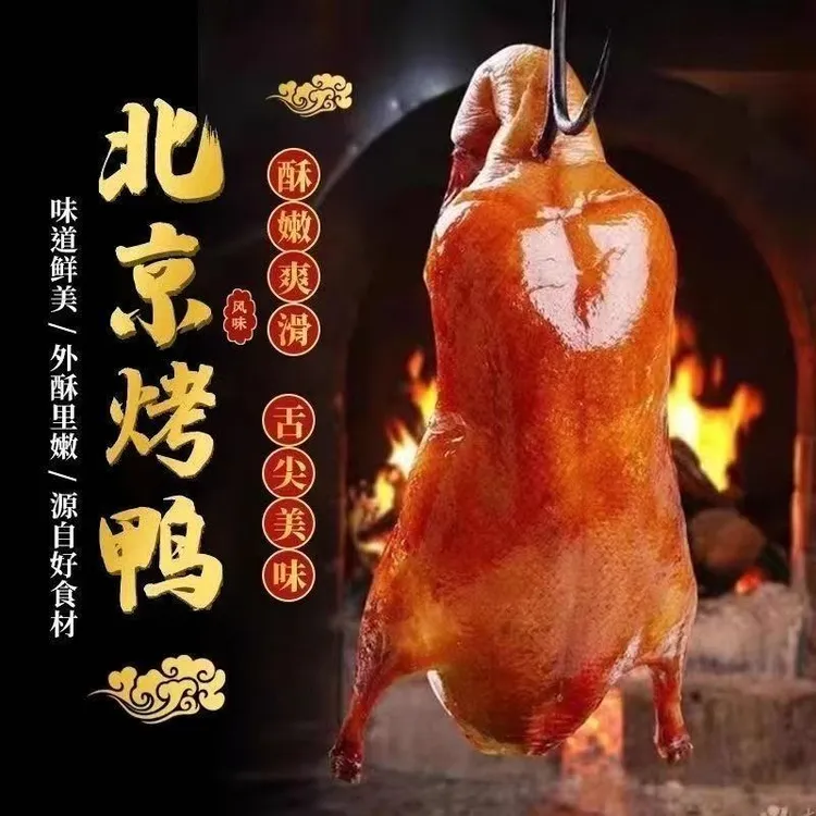 正宗北京风味烤鸭熟食真空包装袋开袋即食