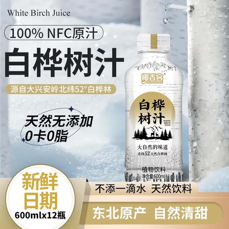 椰香客 天然白桦树汁健康饮品白桦树植物饮料600m*12营养饮品