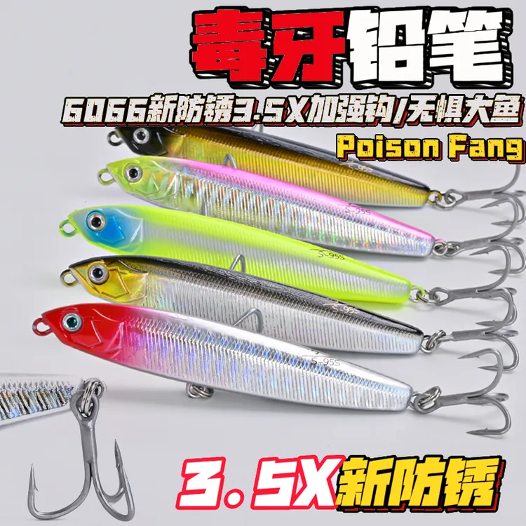 毒牙沉水铅笔路亚饵远投缓沉颤沉翘嘴假饵新防锈加强钩鱼饵钓鱼
