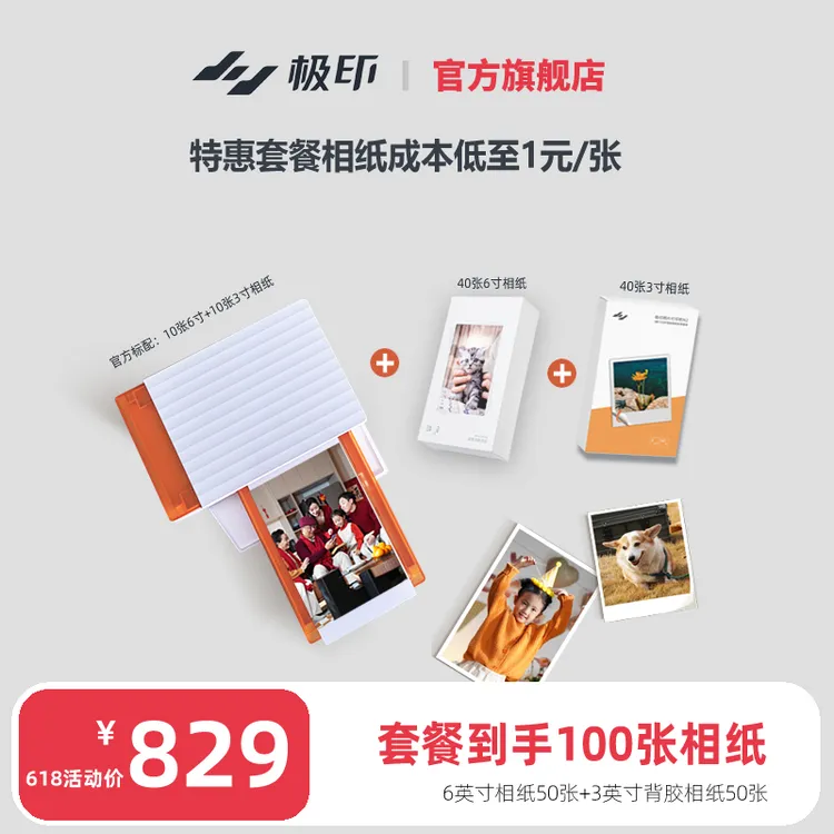 XPRINT/极印极印N2照片打印套餐含100张相纸特惠装冲印手账摄影