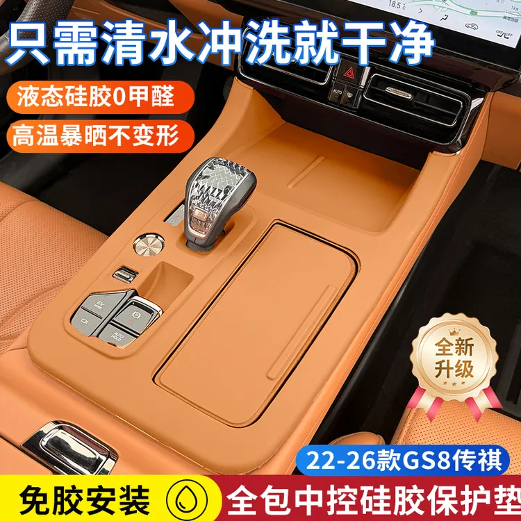 适用传祺GS8中控硅胶保护垫es9专用内饰车门把手升窗改装配件用品