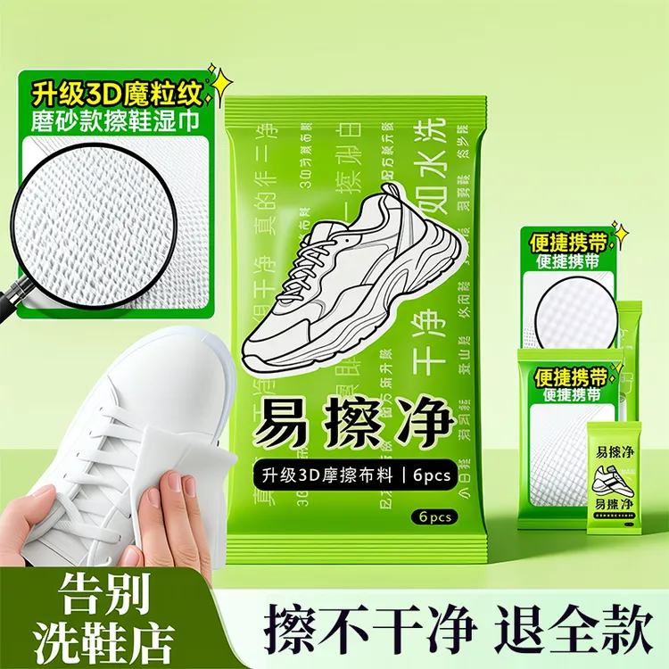 擦鞋专用湿巾免水洗小白鞋运动球鞋去污易擦净清洁鞋神器方便携装