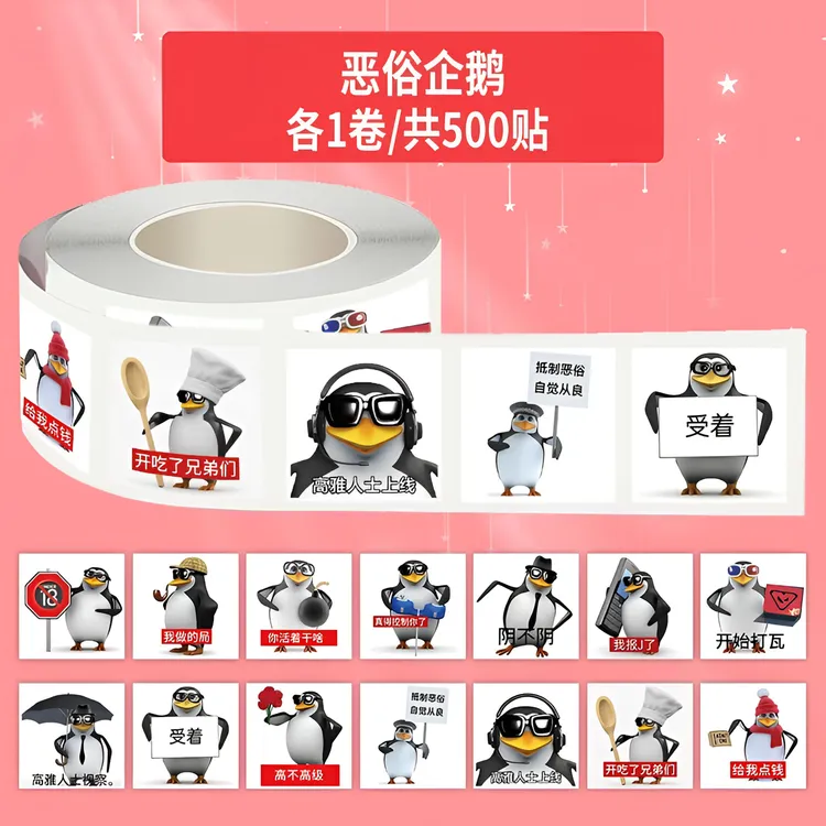 【高雅人士】墨镜企鹅卷卷贴纸卡通搞怪趣味沙雕抽象梗图表情包贴
