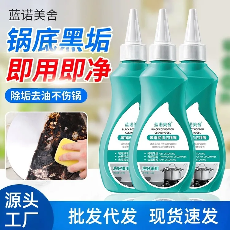 【官方正品】黑锅底清洁啫喱除黑剂去重油污神器洗锅厨具除黑垢清洁