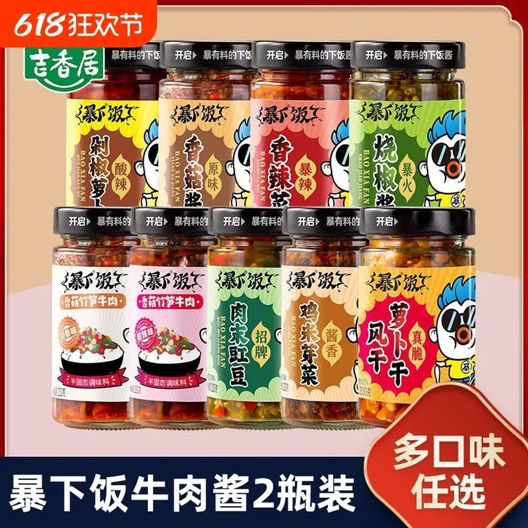 吉香居暴下饭香菇竹笋牛肉酱川香甜辣烧椒拌饭面辣椒酱剁椒香辣