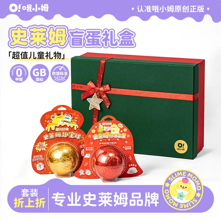 【圣诞礼物】哦小姆超值盲盒起泡胶史莱姆水晶泥礼盒套装儿童玩具