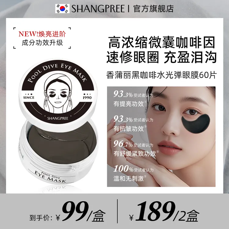 香蒲丽保湿活力眼膜60片持效水润滋润眼周补水保湿ty