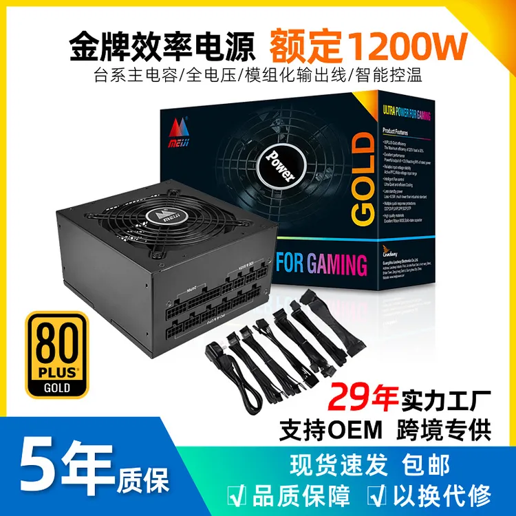 GPU服务器电脑电源 金牌全模组 ATX3.1超静音1200W台式机电源